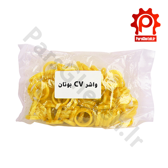 واشر cv بوتان - پک 100 عددی
